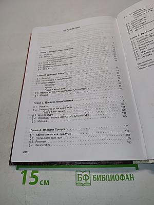 Мировая художественная культура. Часть 1. Учебное пособие для старших классов средней школы