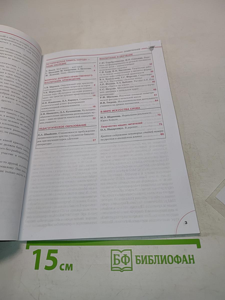 Начальная школа, № 7, 2020