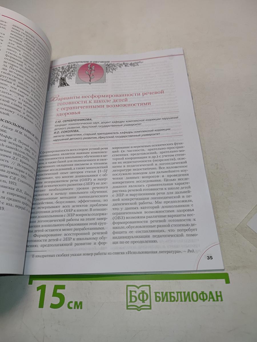 Начальная школа, № 7, 2020