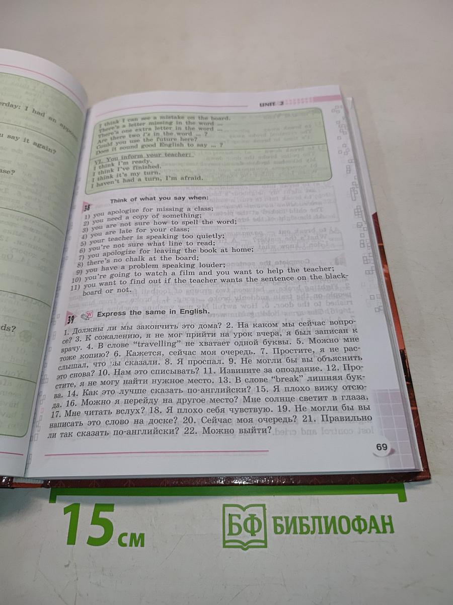 Английский язык. 8 класс. Student's Book. Учебник для общеобразовательных организаций и школ с углублённым изучением английского языка