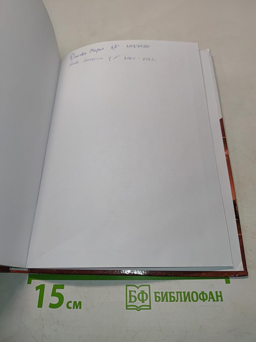 Английский язык. 8 класс. Student's Book. Учебник для общеобразовательных организаций и школ с углублённым изучением английского языка