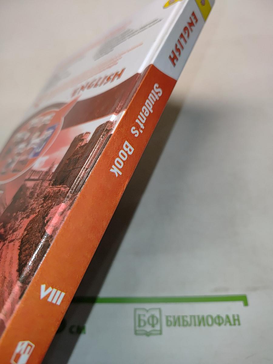 Английский язык. 8 класс. Student's Book. Учебник для общеобразовательных организаций и школ с углублённым изучением английского языка
