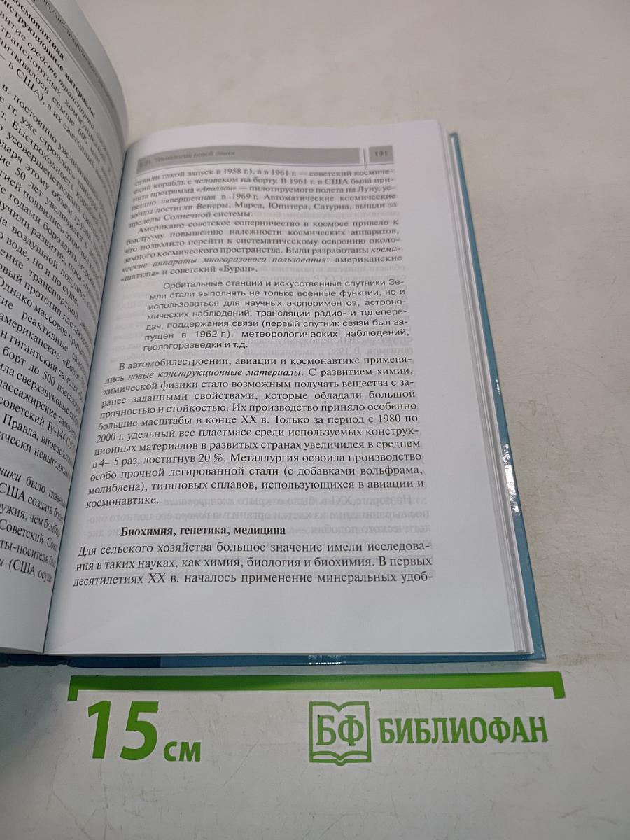 Всеобщая история. Конец XIX – начало XXI в. Углублённый уровень. Учебник для 11 класса общеобразовательных учреждений