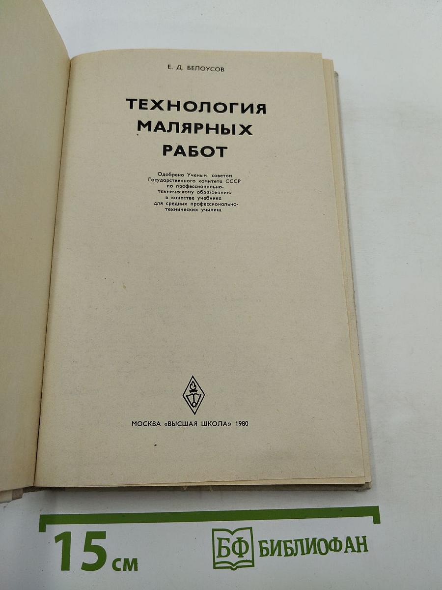 Технология малярных работ