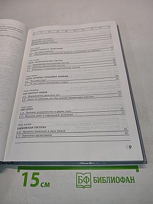 Экономика. Базовый курс. Учебник для 10, 11 классов общеобразовательных организаций