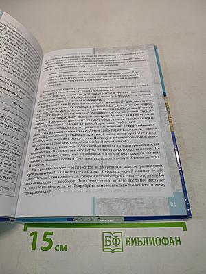 География. Материки и океаны. Часть 1. Планета, на которой мы живём. Африка. Учебник для 7 класса общеобразовательных организаций