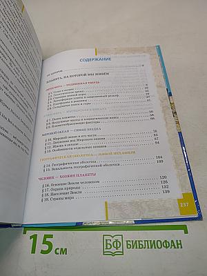 География. Материки и океаны. Часть 1. Планета, на которой мы живём. Африка. Учебник для 7 класса общеобразовательных организаций