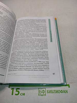 Литература. Учебник для 11 класса. В двух частях. Часть 1