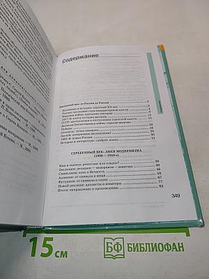 Литература. Учебник для 11 класса. В двух частях. Часть 1