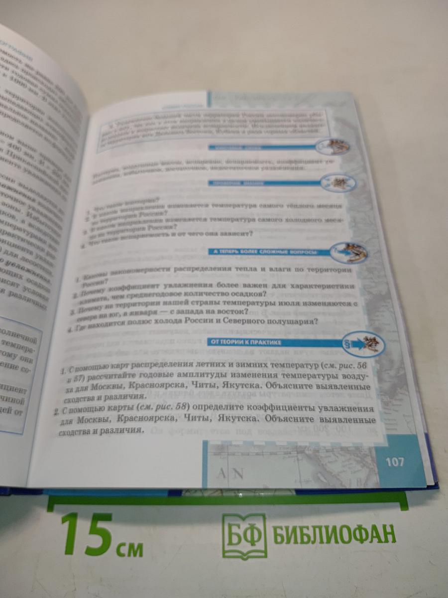 География. Физическая география России. Учебник для 8 класса общеобразовательных учреждений