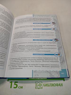 География. Физическая география России. Учебник для 8 класса общеобразовательных учреждений