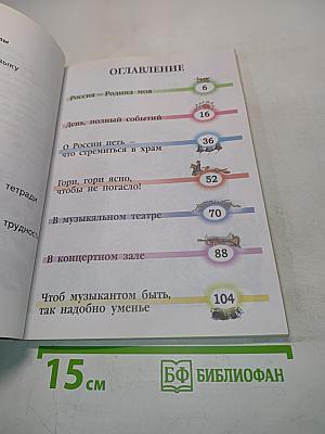Музыка. Б/у учебник. 2 класс