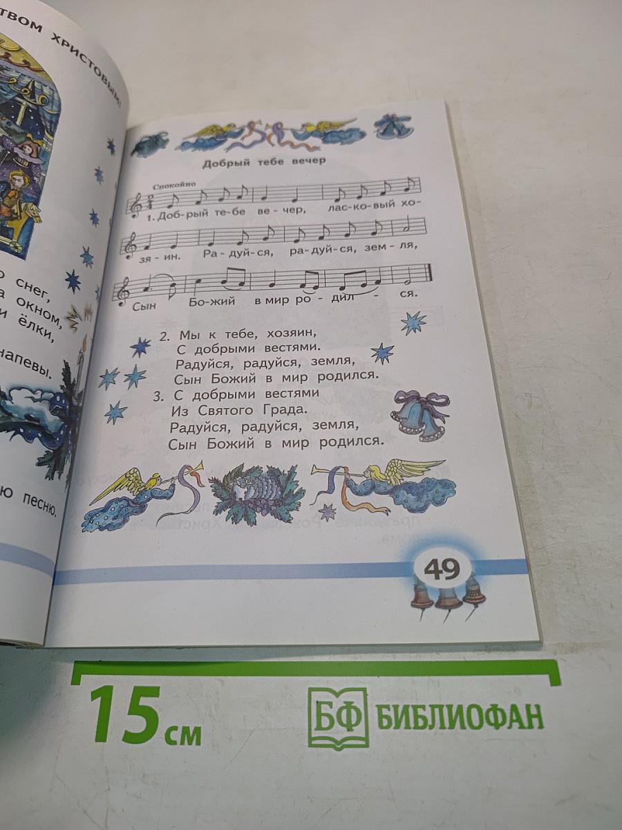 Музыка. Б/у учебник. 2 класс
