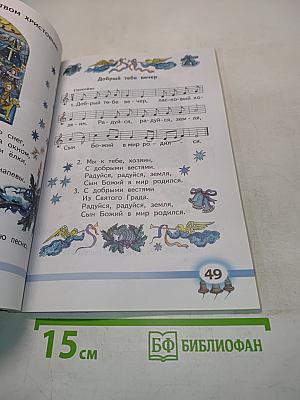 Музыка. Б/у учебник. 2 класс