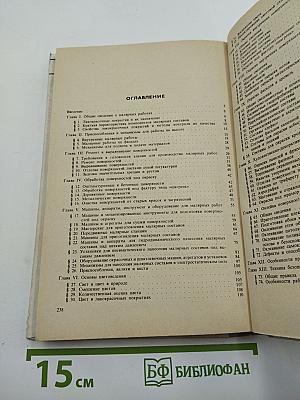 Технология малярных работ