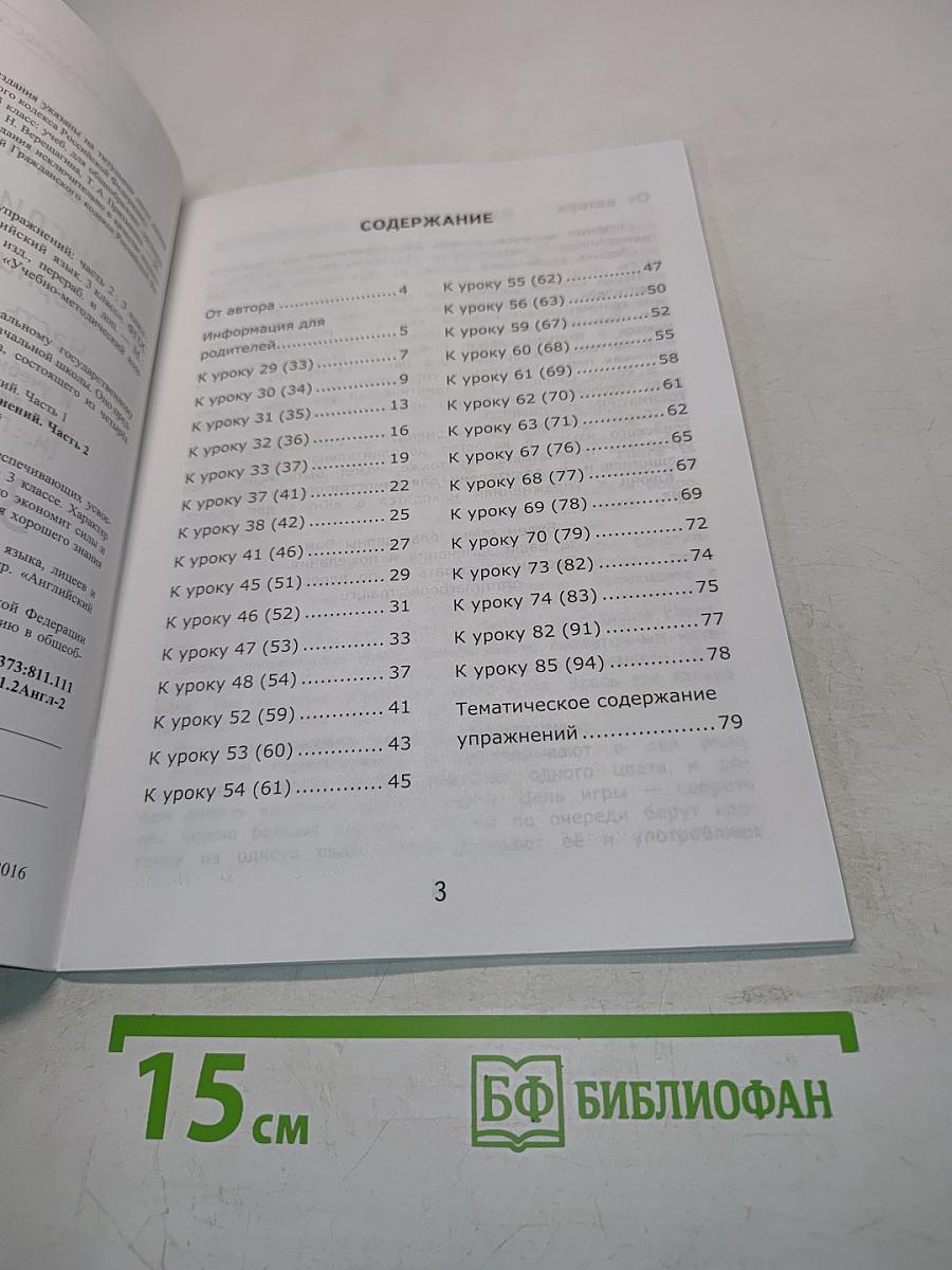 Грамматика английского языка. Сборник упражнений. Часть 2. 3 класс