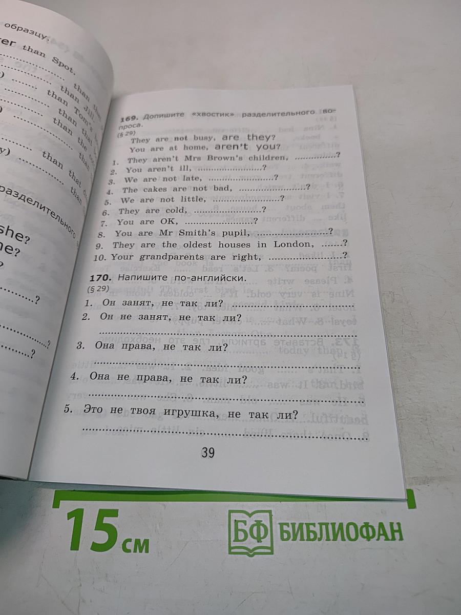 Грамматика английского языка. Сборник упражнений. Часть 2. 3 класс