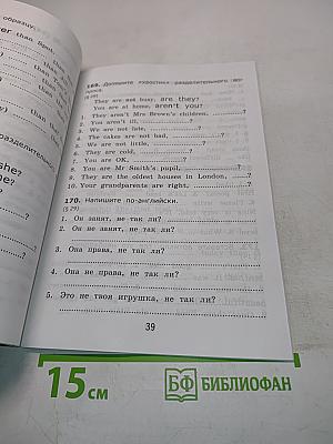 Грамматика английского языка. Сборник упражнений. Часть 2. 3 класс