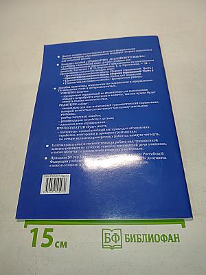 Грамматика английского языка. Сборник упражнений. Часть 2. 3 класс