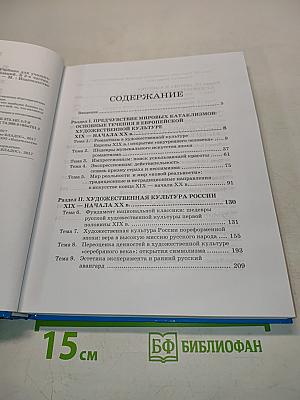Мировая художественная культура. 11 класс. Часть 1. МХК. Учебник для учащихся общеобразовательных организаций
