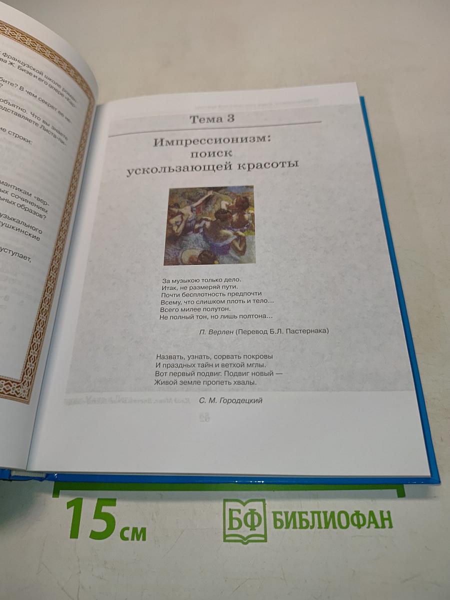 Мировая художественная культура. 11 класс. Часть 1. МХК. Учебник для учащихся общеобразовательных организаций