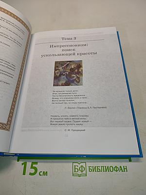 Мировая художественная культура. 11 класс. Часть 1. МХК. Учебник для учащихся общеобразовательных организаций