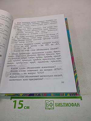 Правильно, складно, красиво учимся мы говорить. Книга II