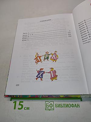 Правильно, складно, красиво учимся мы говорить. Книга II
