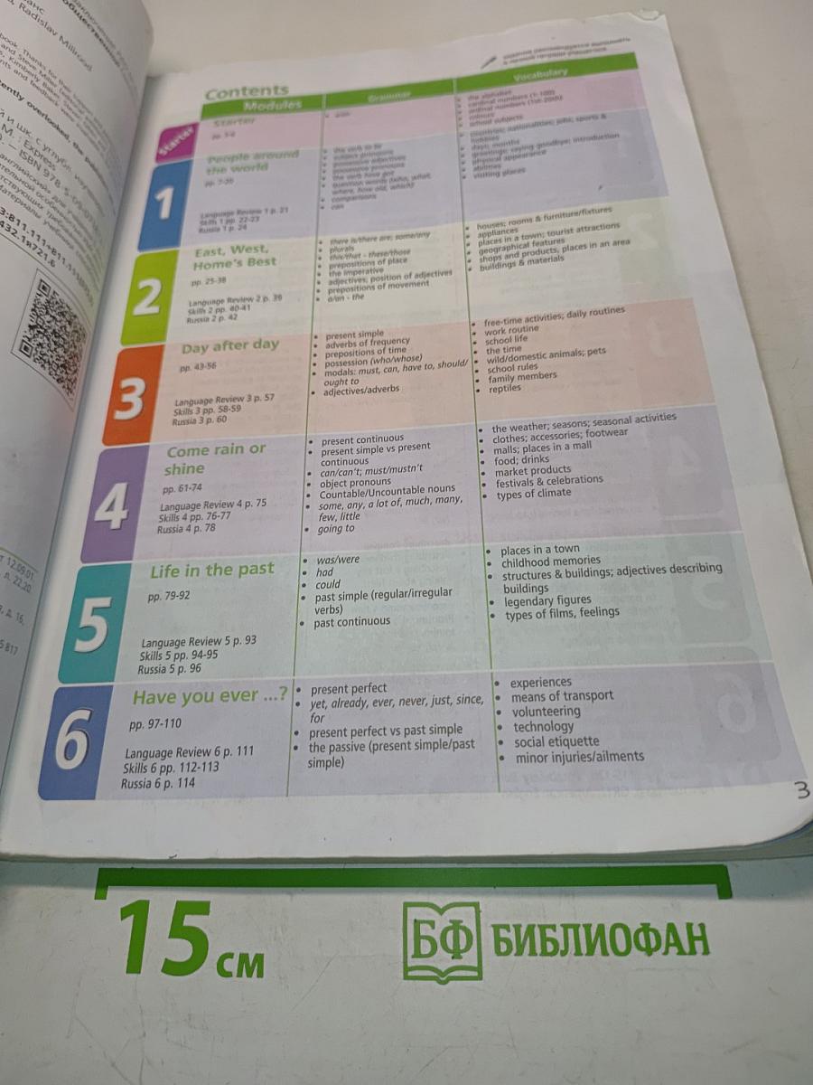 Starlight 5. Student's Book. Учебник английского языка для 5 класса общеобразовательных организаций и школ с углублённым изучением английского языка. 9-е издание