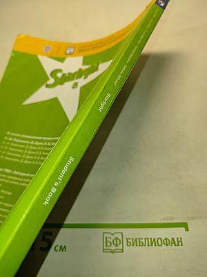 Starlight 5. Student's Book. Учебник английского языка для 5 класса общеобразовательных организаций и школ с углублённым изучением английского языка. 9-е издание