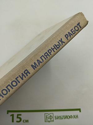 Технология малярных работ