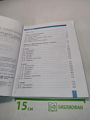 Физическая культура 5-6-7 классы