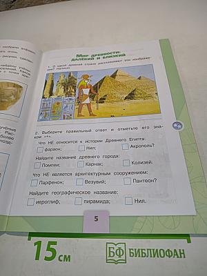 Окружающий мир. Рабочая тетрадь. 4 класс. Часть 2