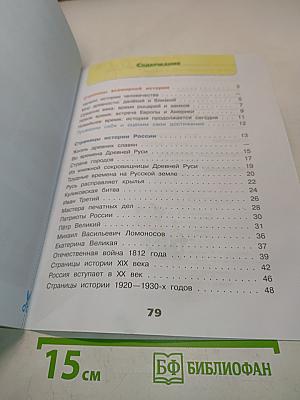 Окружающий мир. Рабочая тетрадь. 4 класс. Часть 2