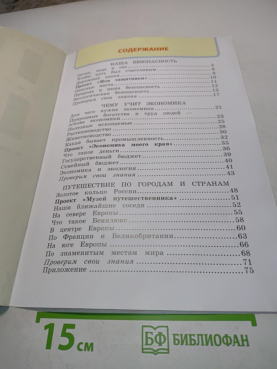 Окружающий мир. Рабочая тетрадь №2. 3 класс