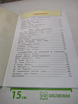 Окружающий мир. Рабочая тетрадь №2. 3 класс