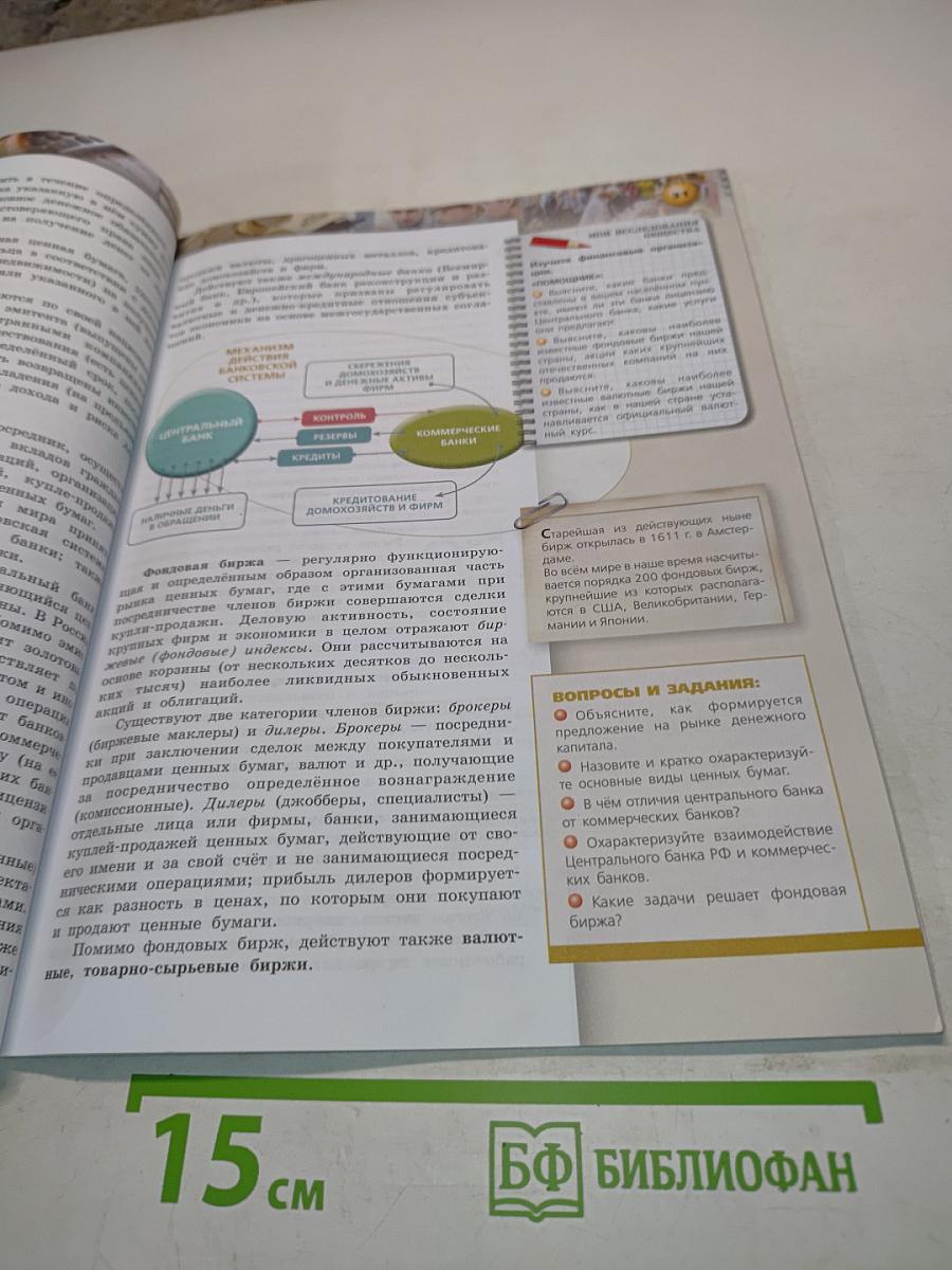Обществознание. Б/у учебник 8 класс