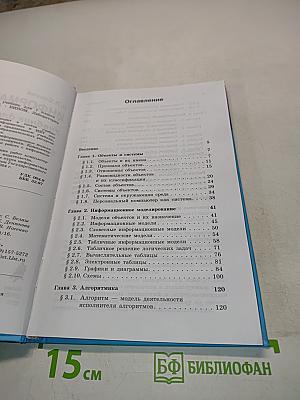 Информатика и ИКТ. Учебник для 7 класса