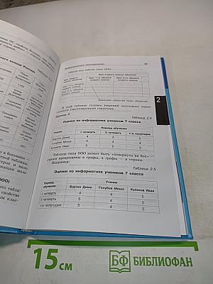 Информатика и ИКТ. Учебник для 7 класса