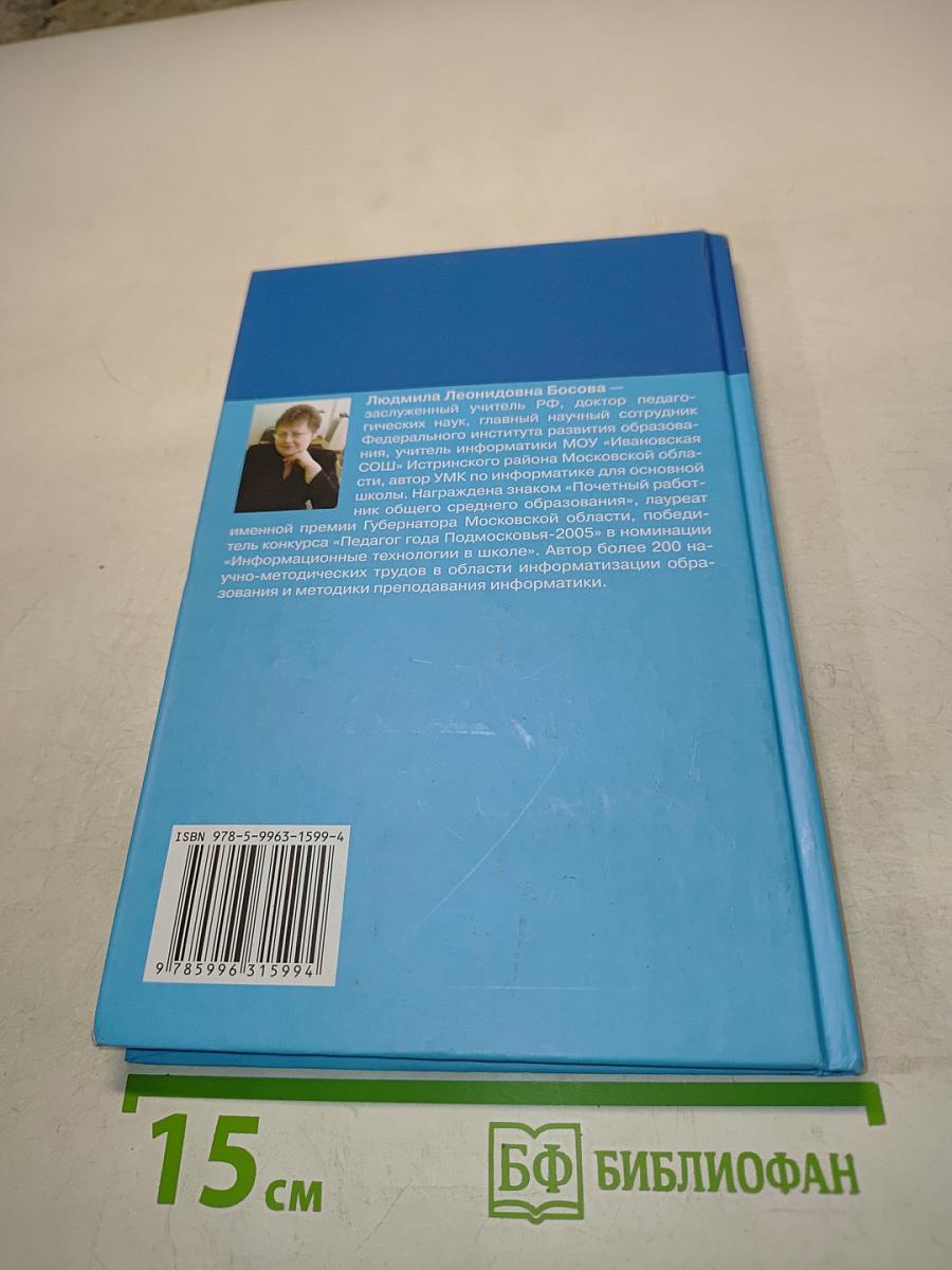 Информатика и ИКТ. Учебник для 7 класса