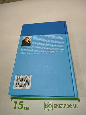 Информатика и ИКТ. Учебник для 7 класса