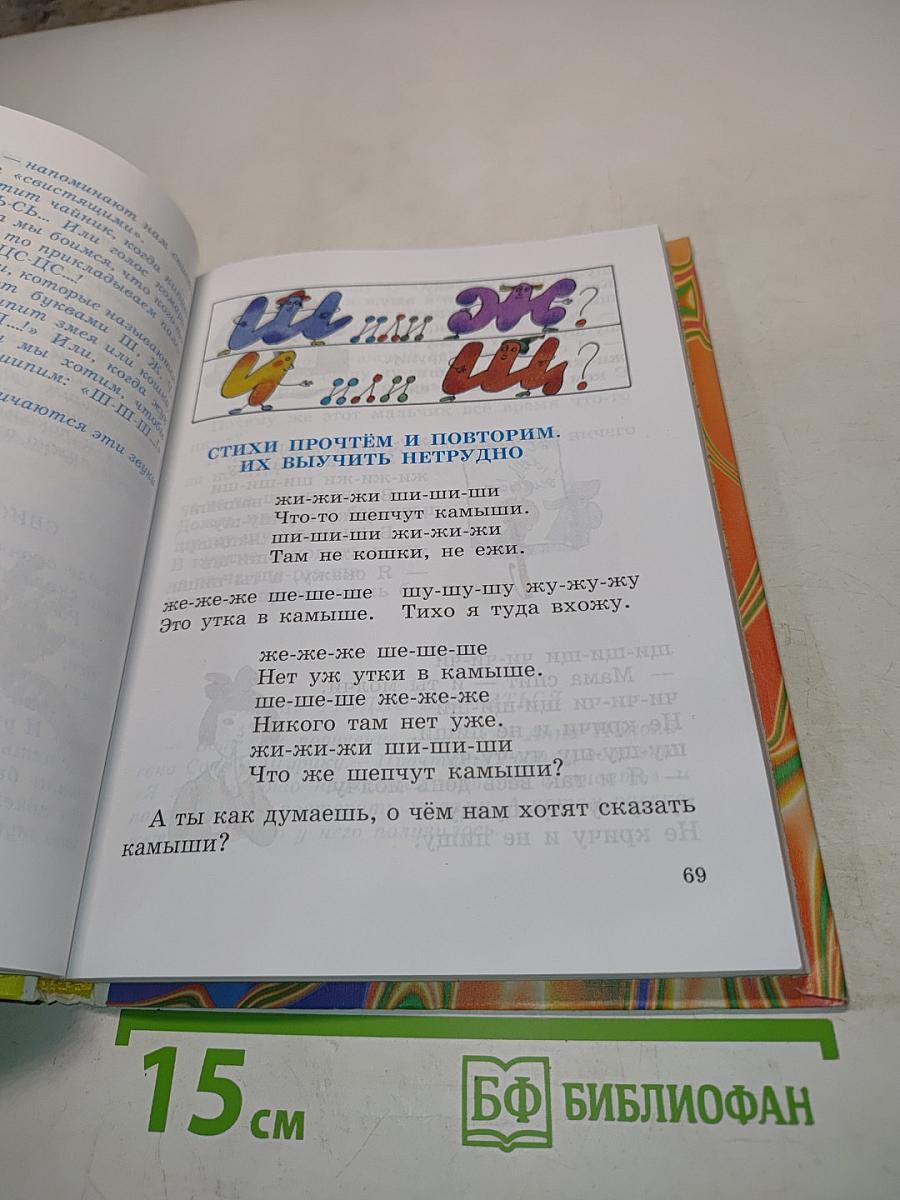 Правильно, складно, красиво учимся мы говорить. Книга III
