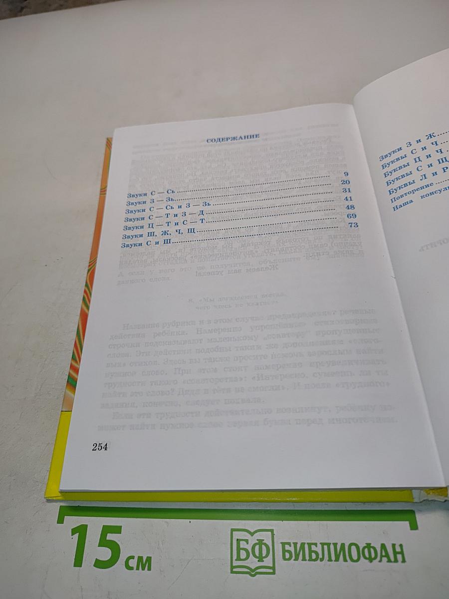 Правильно, складно, красиво учимся мы говорить. Книга III