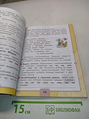 Русский язык. Учебник для общеобразовательных учреждений. В двух частях. Часть 2. 3 класс