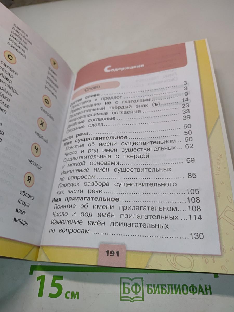 Русский язык. Учебник для общеобразовательных учреждений. В двух частях. Часть 2. 3 класс