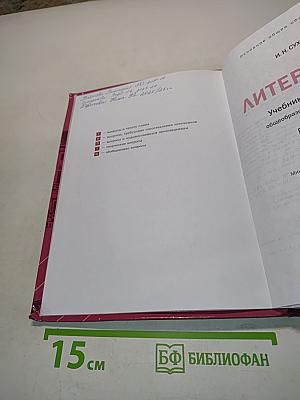 Литература. Учебник для 9 класса общеобразовательных учреждений. В двух частях. Часть 1