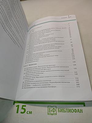 Биология. Общая биология. 11 класс