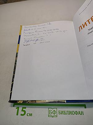 Литература. Учебник для 7 класса. Часть 2