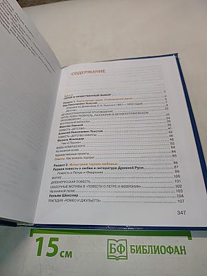 Литература. Учебник для 7 класса. Часть 2