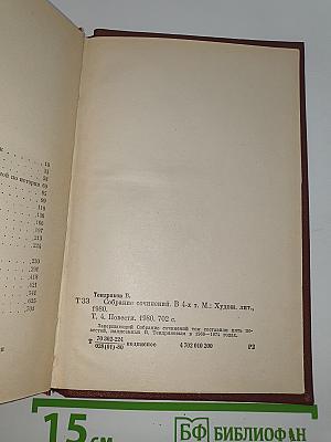 Собрание сочинений. Том 4. Повести